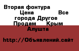 Вторая фонтура Brother KR-830 › Цена ­ 10 000 - Все города Другое » Продам   . Крым,Алушта